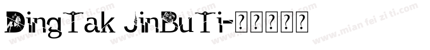 DingTak JinBuTi字体转换